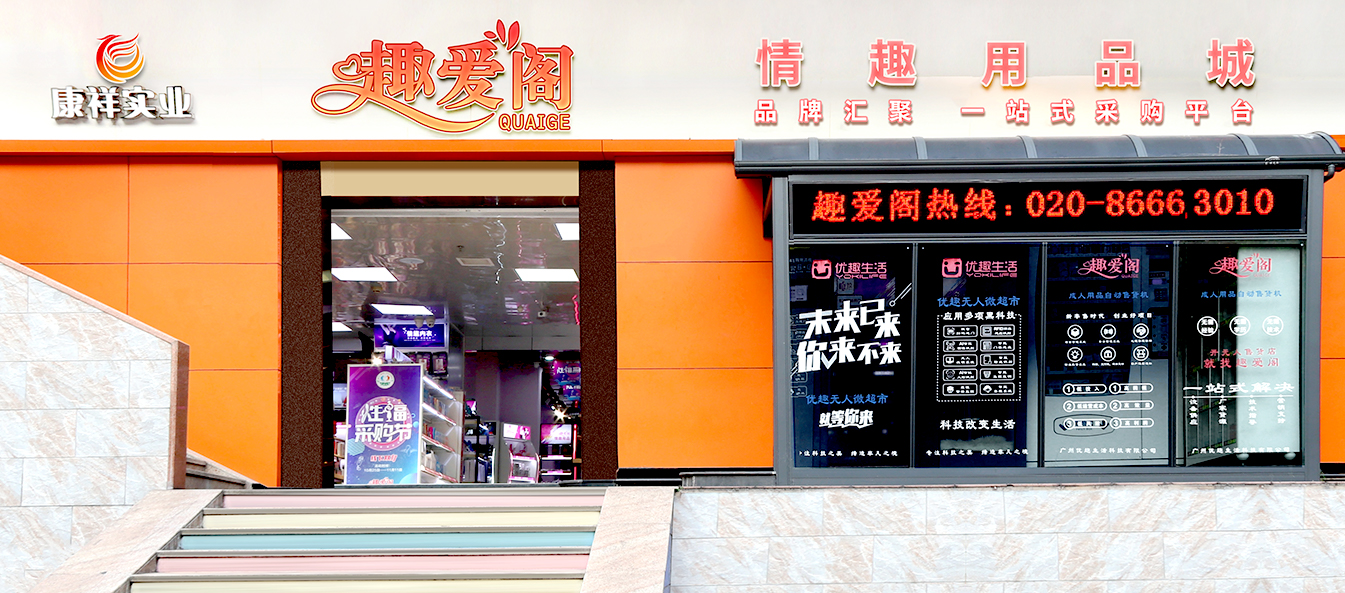 趣爱阁