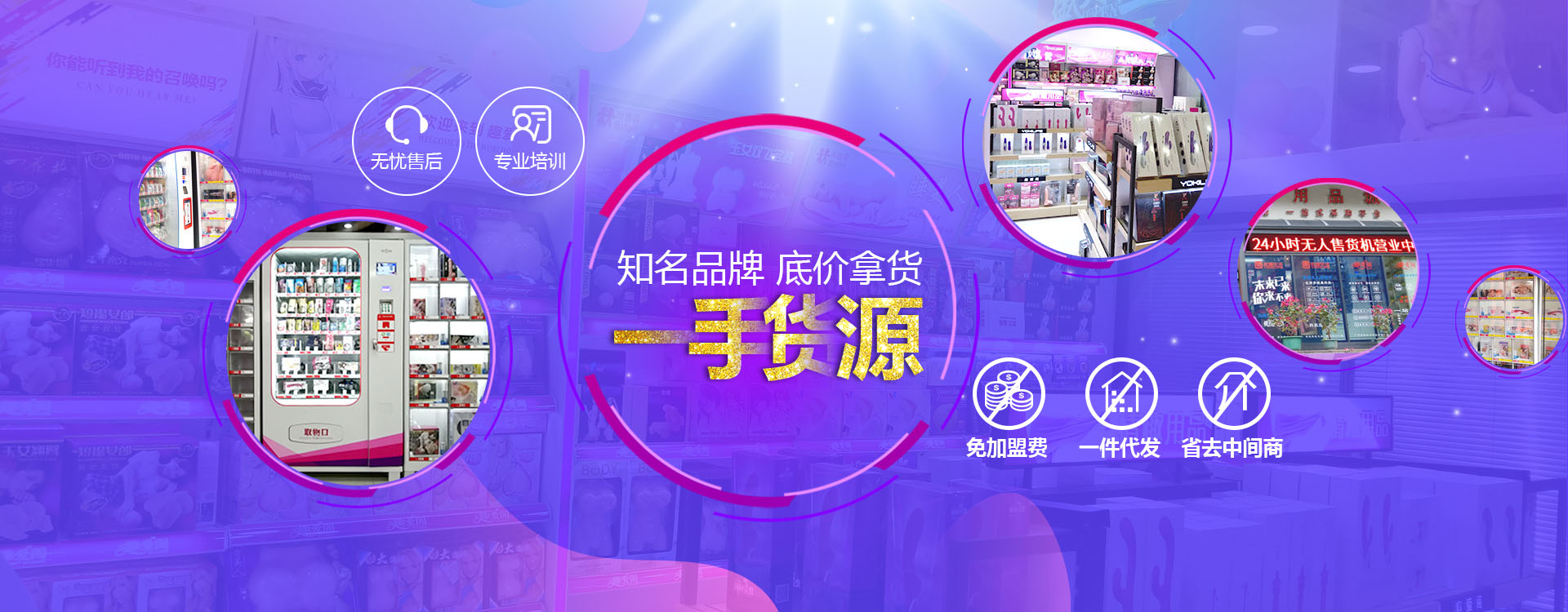 成人用品一手货源