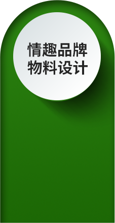 成人用品品牌