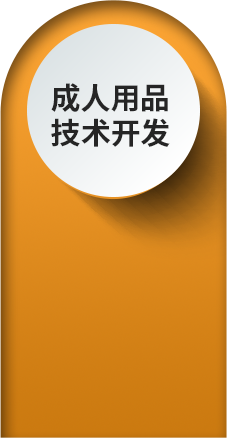 成人用品网站