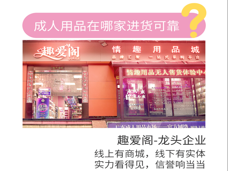 情趣用品批发-趣爱阁