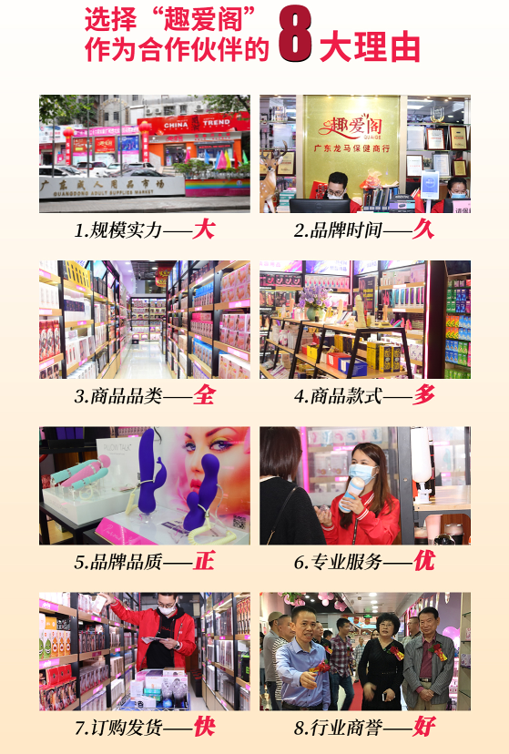 成人用品进货批发市场-趣爱阁公司