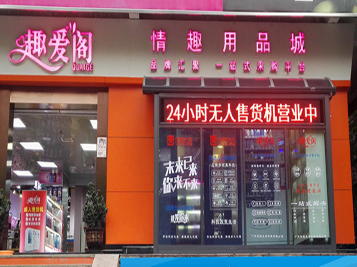 成人用品加盟店赚钱吗