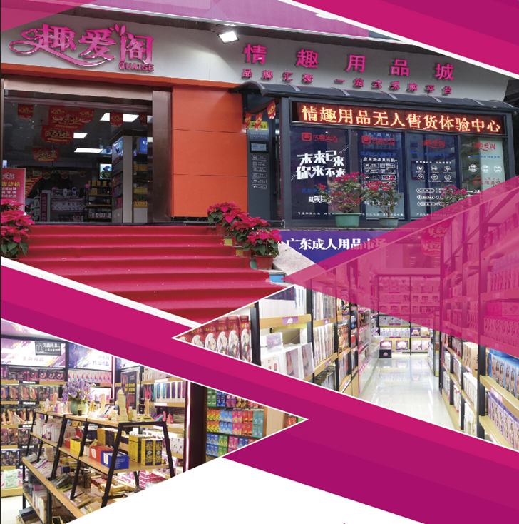 无人售卖成人用品店赚钱吗