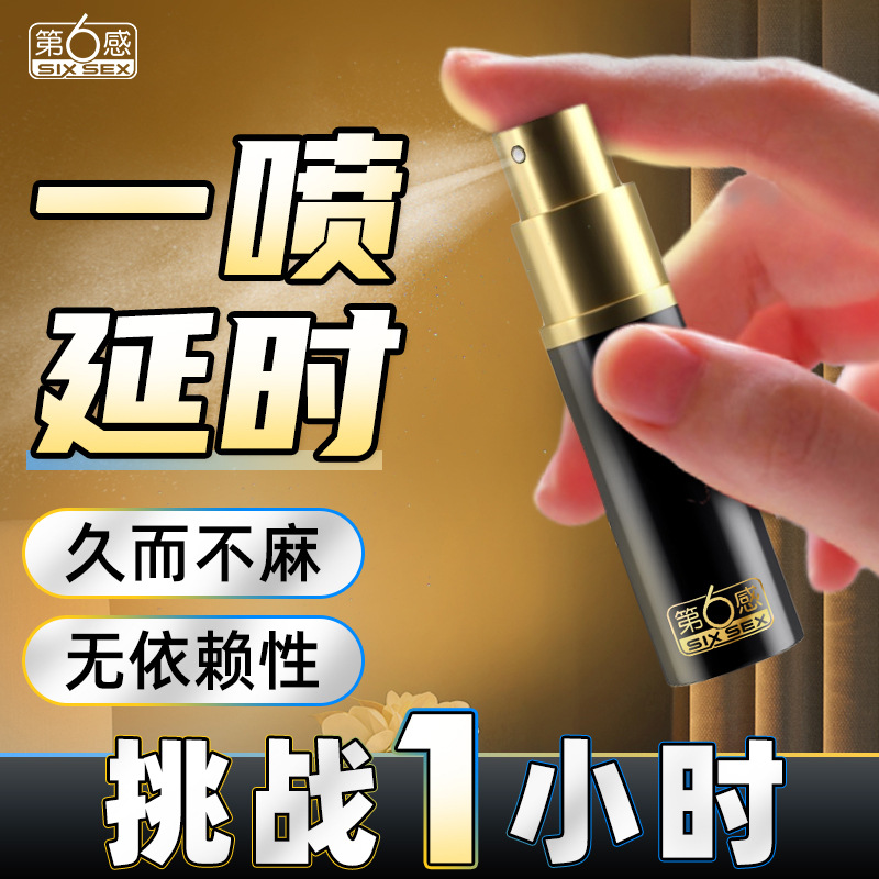 男士延时喷剂哪个效果好