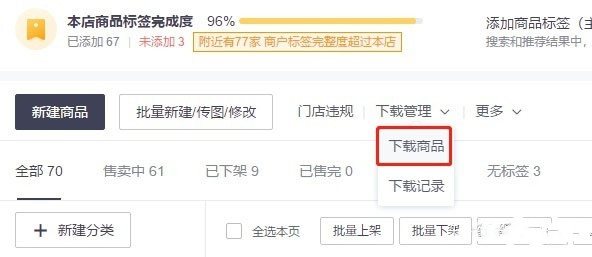 美团成人用品运营