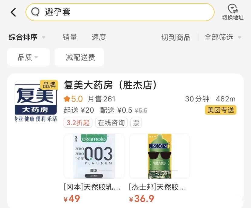 美团成人用品运营