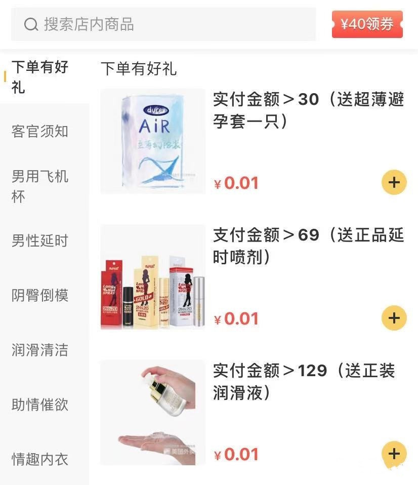美团成人用品运营
