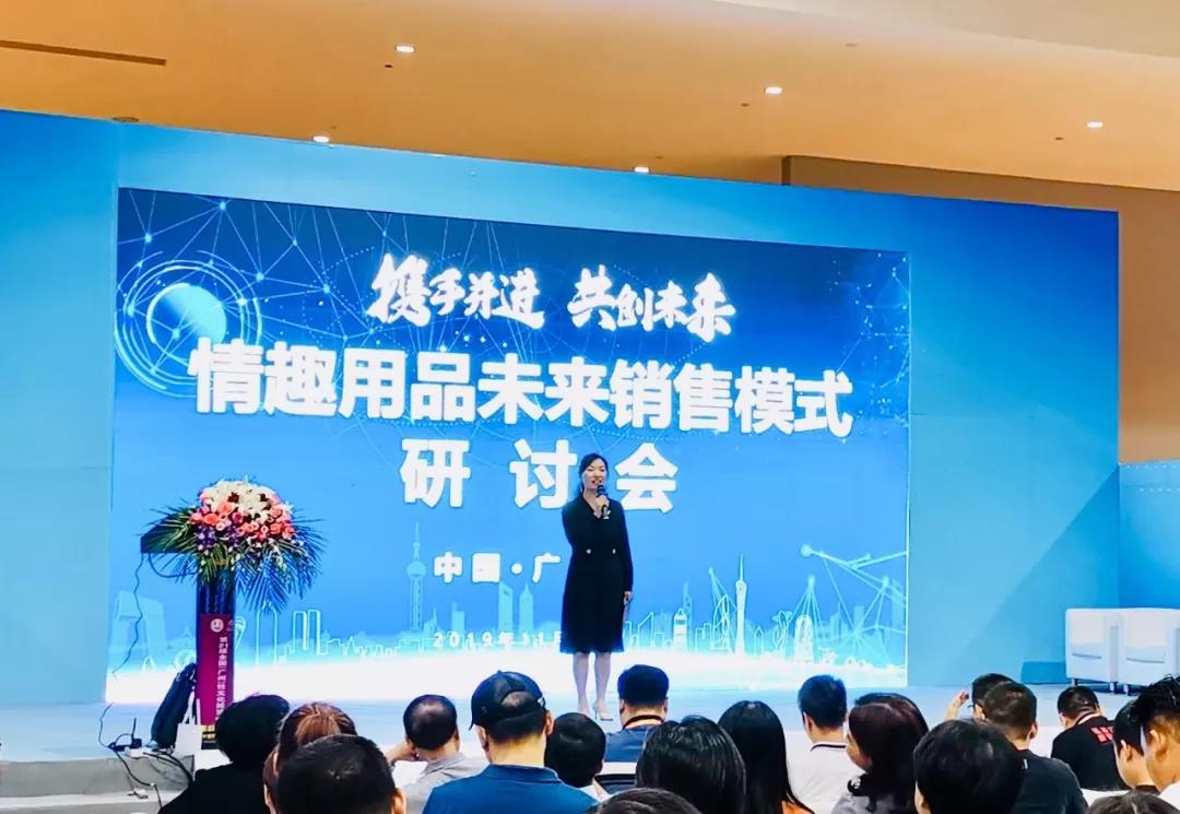 情趣用品未来销售模式研讨会圆满落幕!