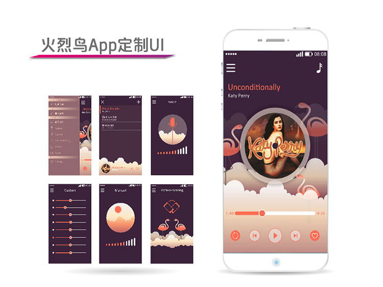 魅动火烈鸟APP遥控