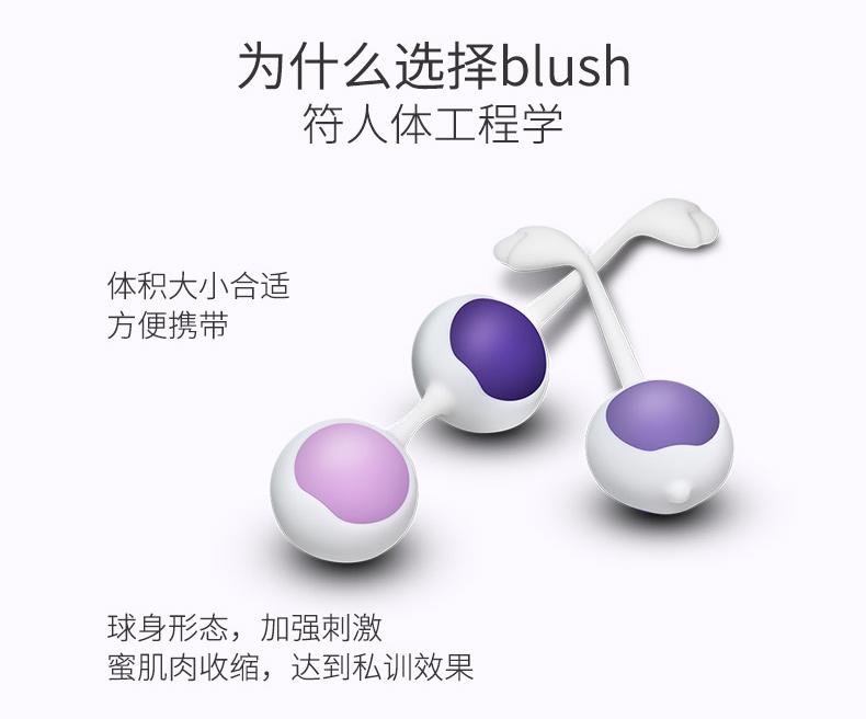 卟蕾丝blush-玲珑缩阴球套装