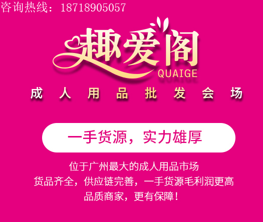 成人用品货源哪里有?