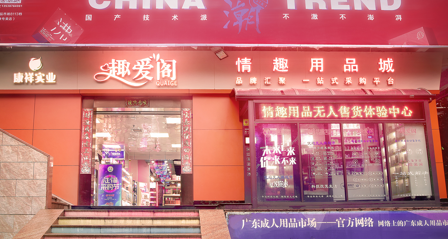 情趣成人用品网店怎么运营