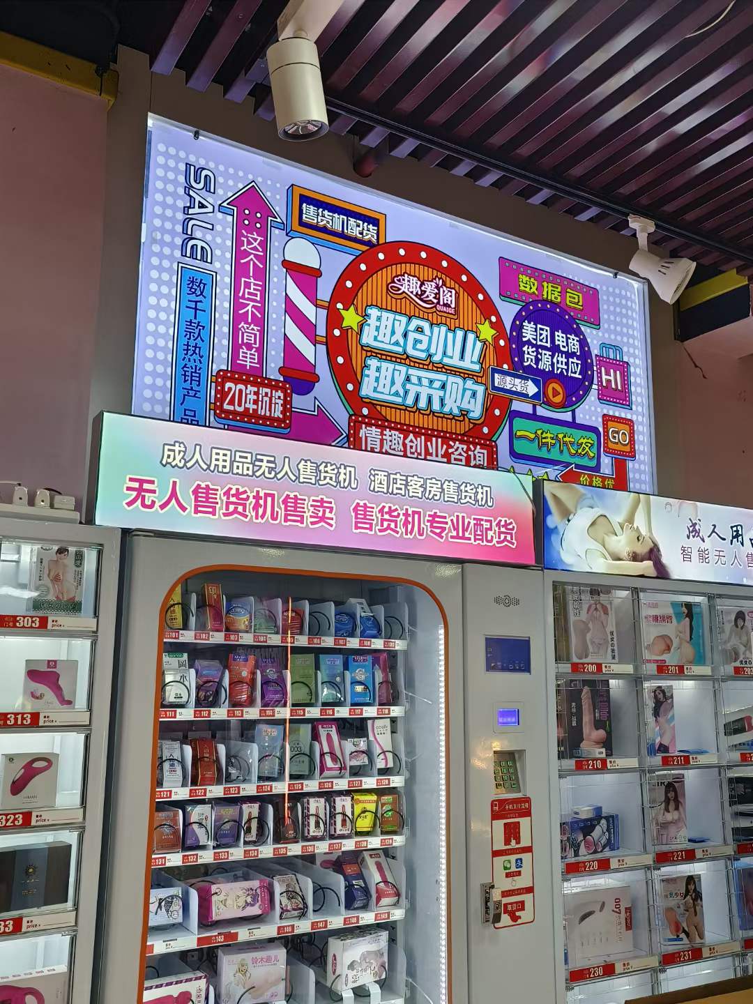 2023年大人玩具创业开美团外卖店需要哪些注意事项