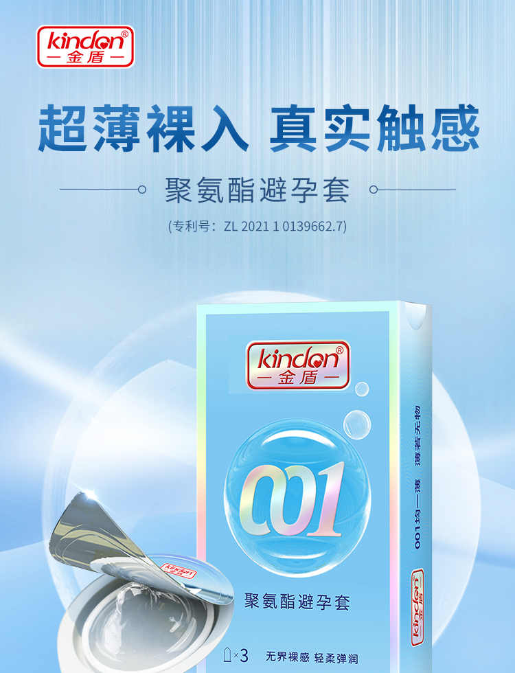 金盾001聚氨酯避孕套3S(图1)