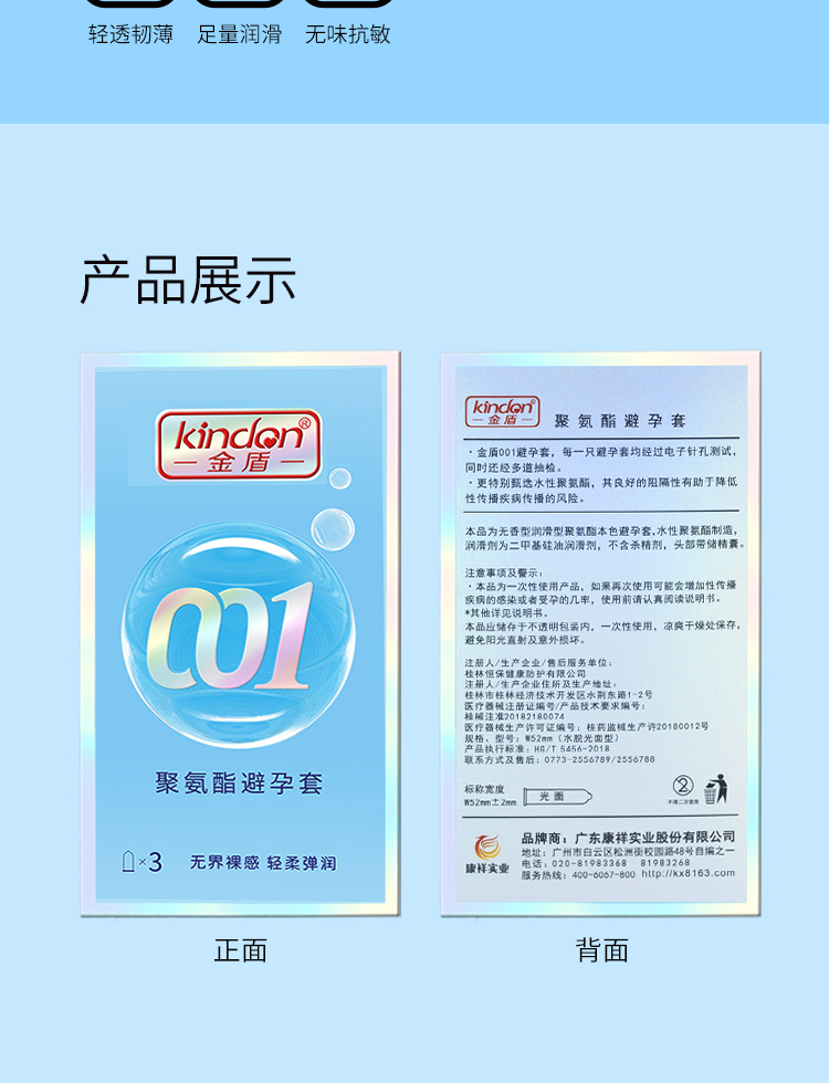 金盾001聚氨酯避孕套3S(图13)