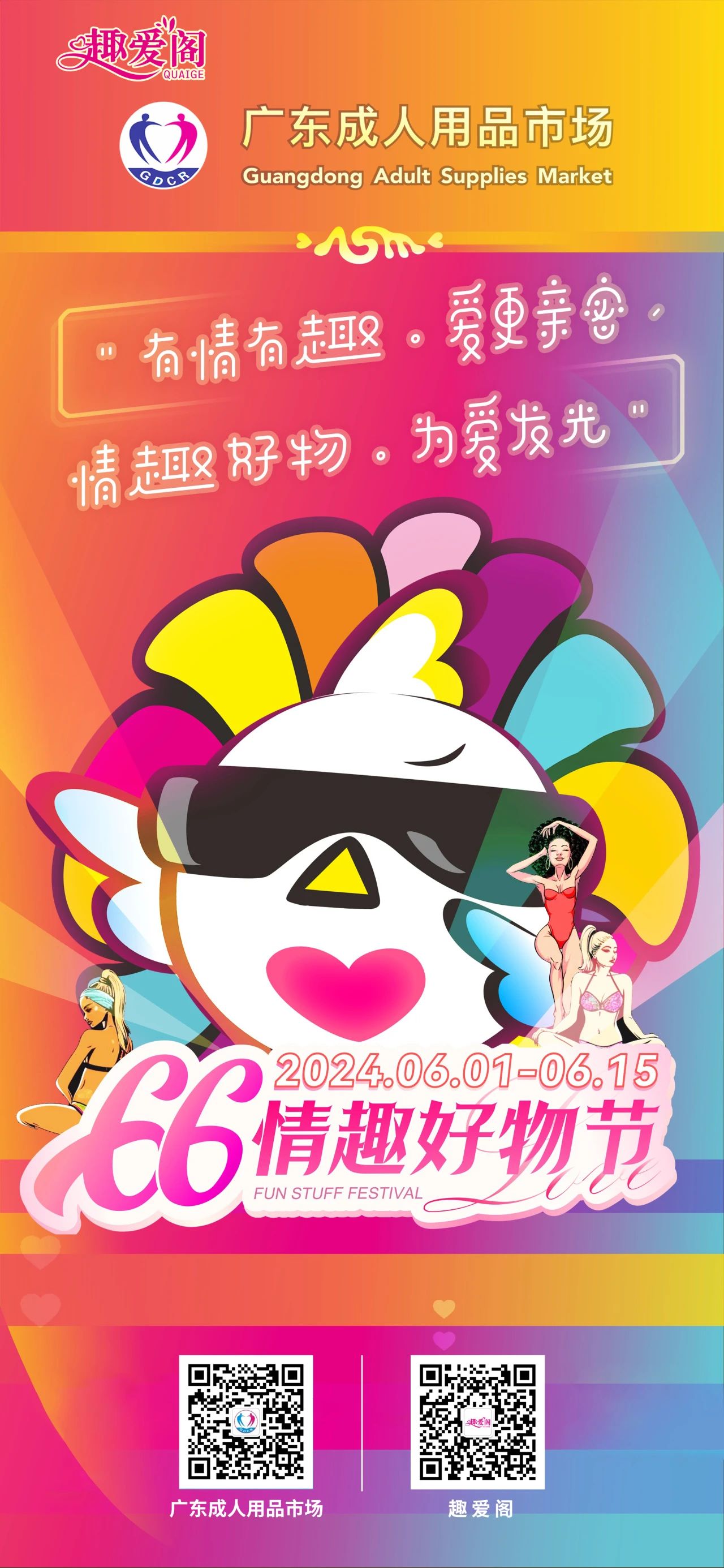 高能剧透66情趣好物节这样玩创业沙龙扶持计划好物抽奖.jpg