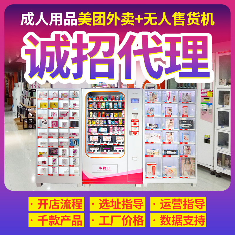 24小时无人成人售货店
