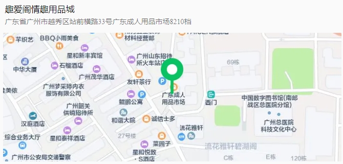 性文化节圆满收官，趣爱阁在广东成人用品市场等你来0.png