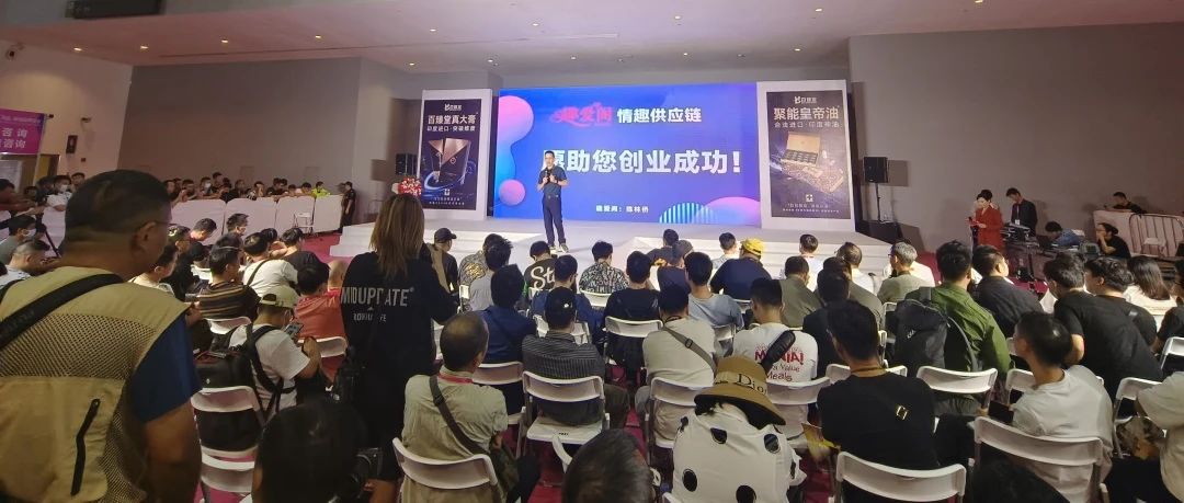 性文化节圆满收官，趣爱阁在广东成人用品市场等你来7.jpg