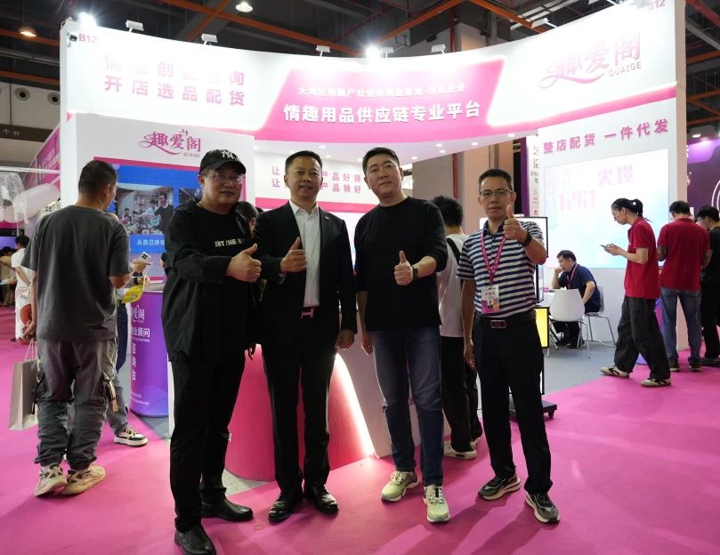 性文化节圆满收官,趣爱阁在广东成人用品市场等你来14.jpg