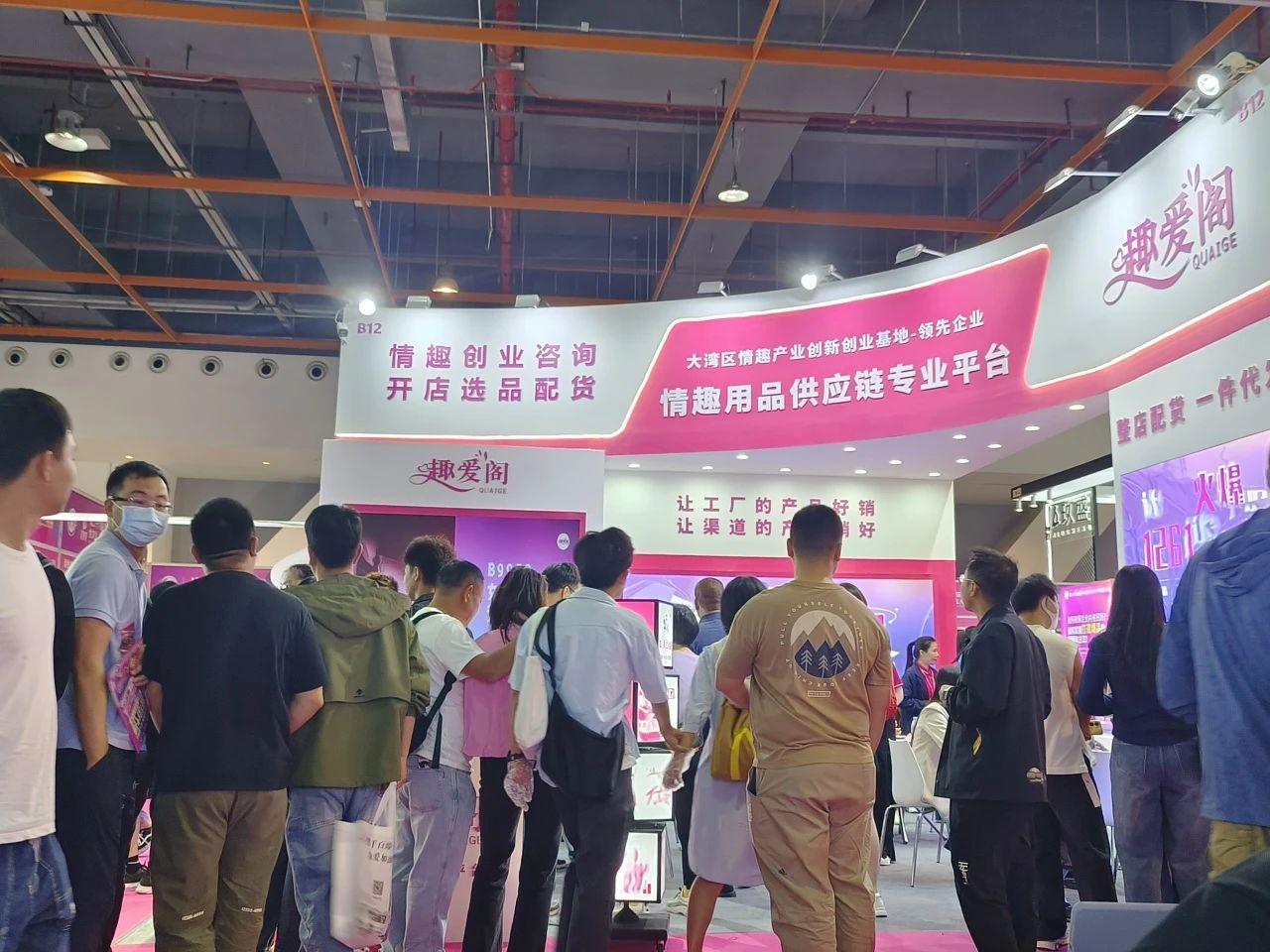 性文化节圆满收官，趣爱阁在广东成人用品市场等你来18.jpg