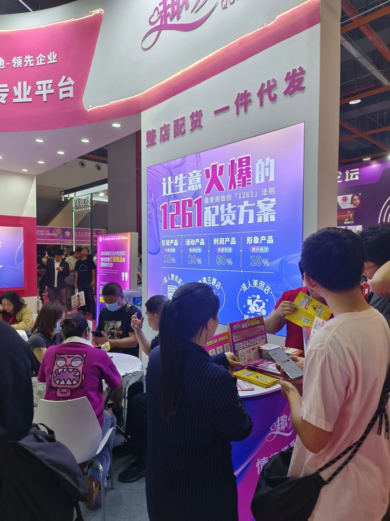 性文化节圆满收官，趣爱阁在广东成人用品市场等你来21.jpg
