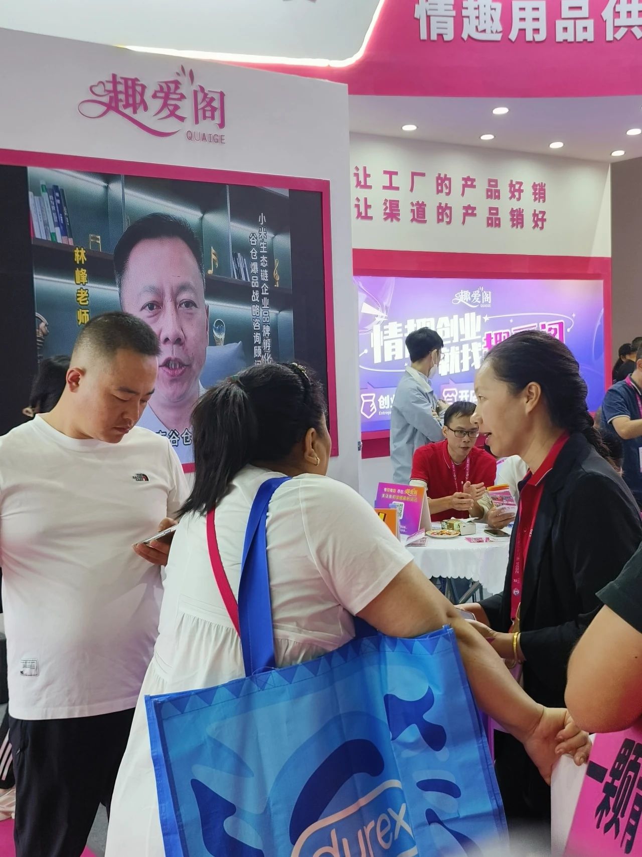 性文化节圆满收官，趣爱阁在广东成人用品市场等你来23.jpg