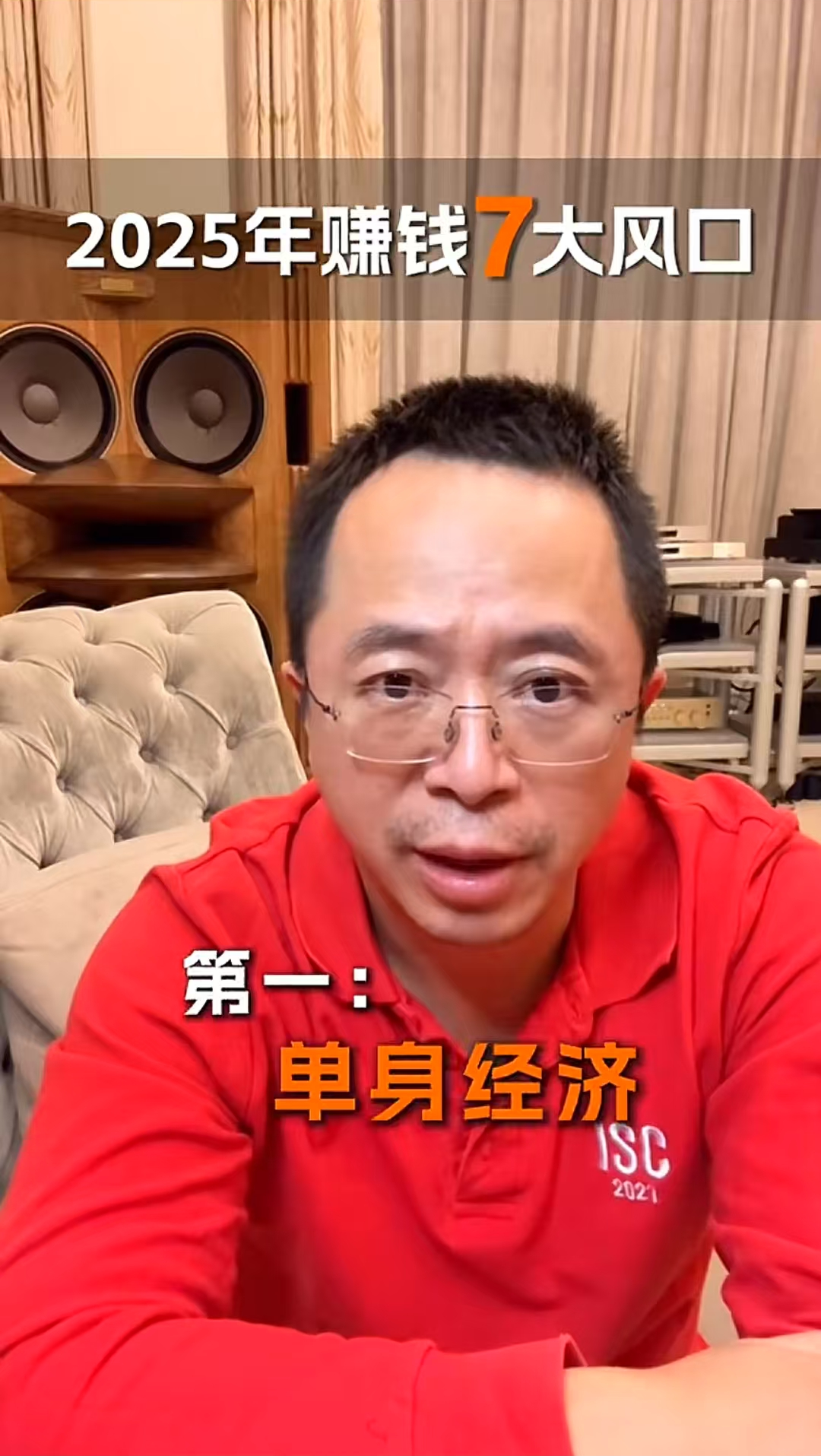 周鸿祎谈2025赚钱7大风口,第一个就是单身经济.png