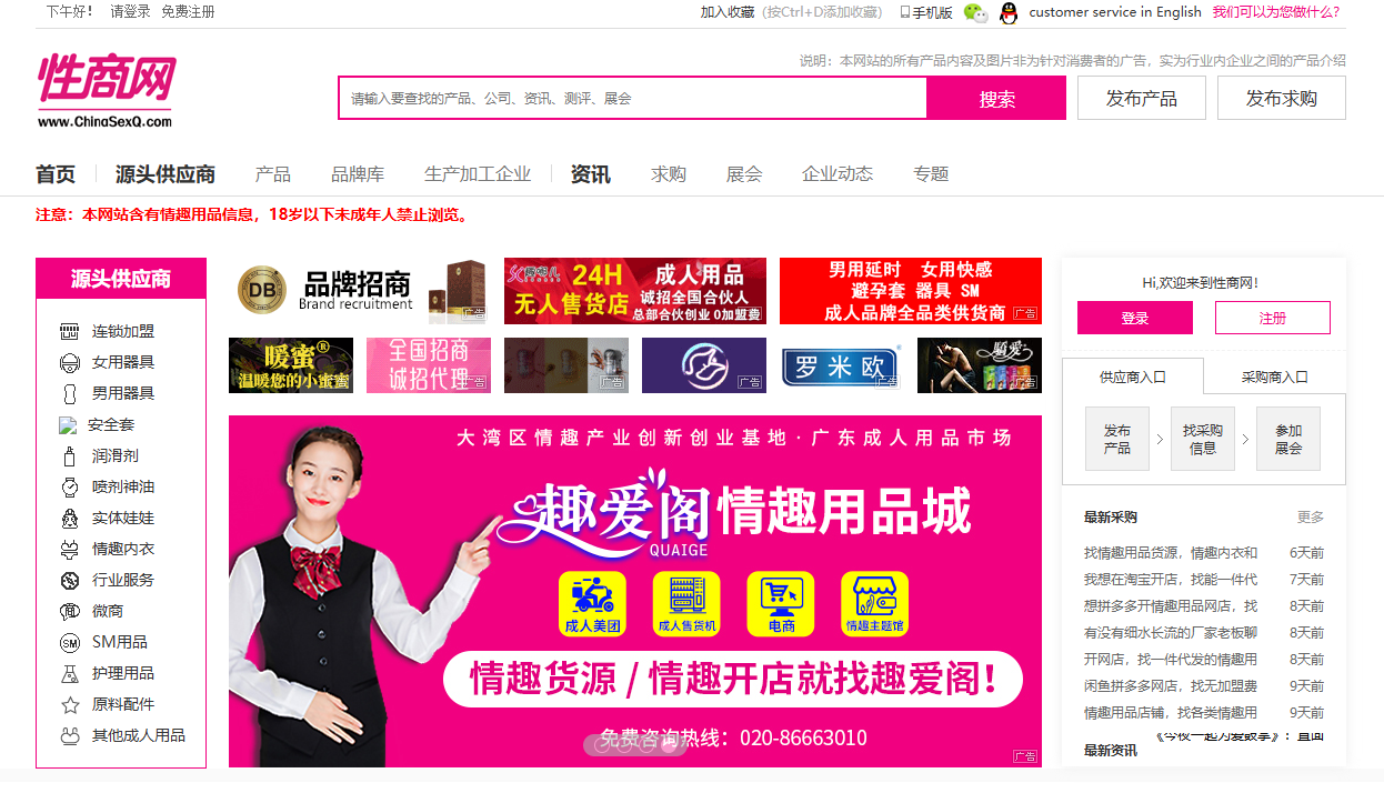 情趣行业新手如何选择进货渠道?进货时需要注意些什么2.png