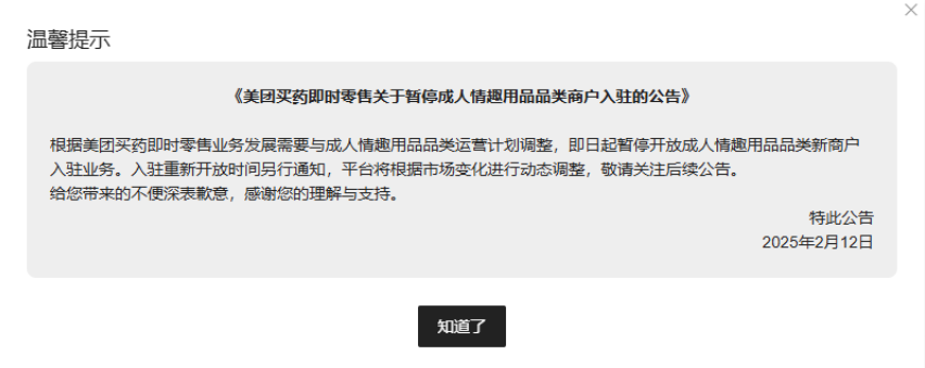 美团暂停成人外卖商家入驻,如何应对.png