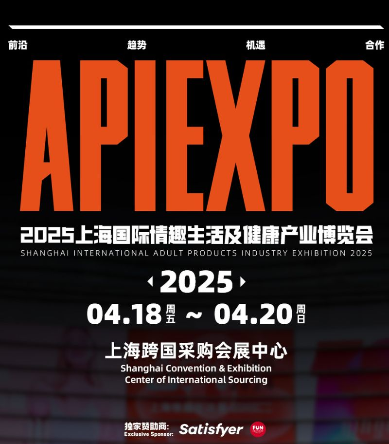 上海情趣生活展：辽阳百乐保健品有限公司