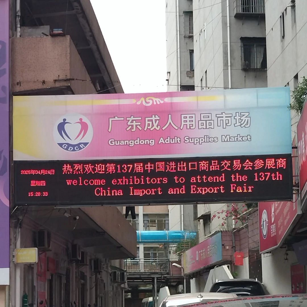 全球老板齐聚，广交会期间广州这个外商必逛市场火了