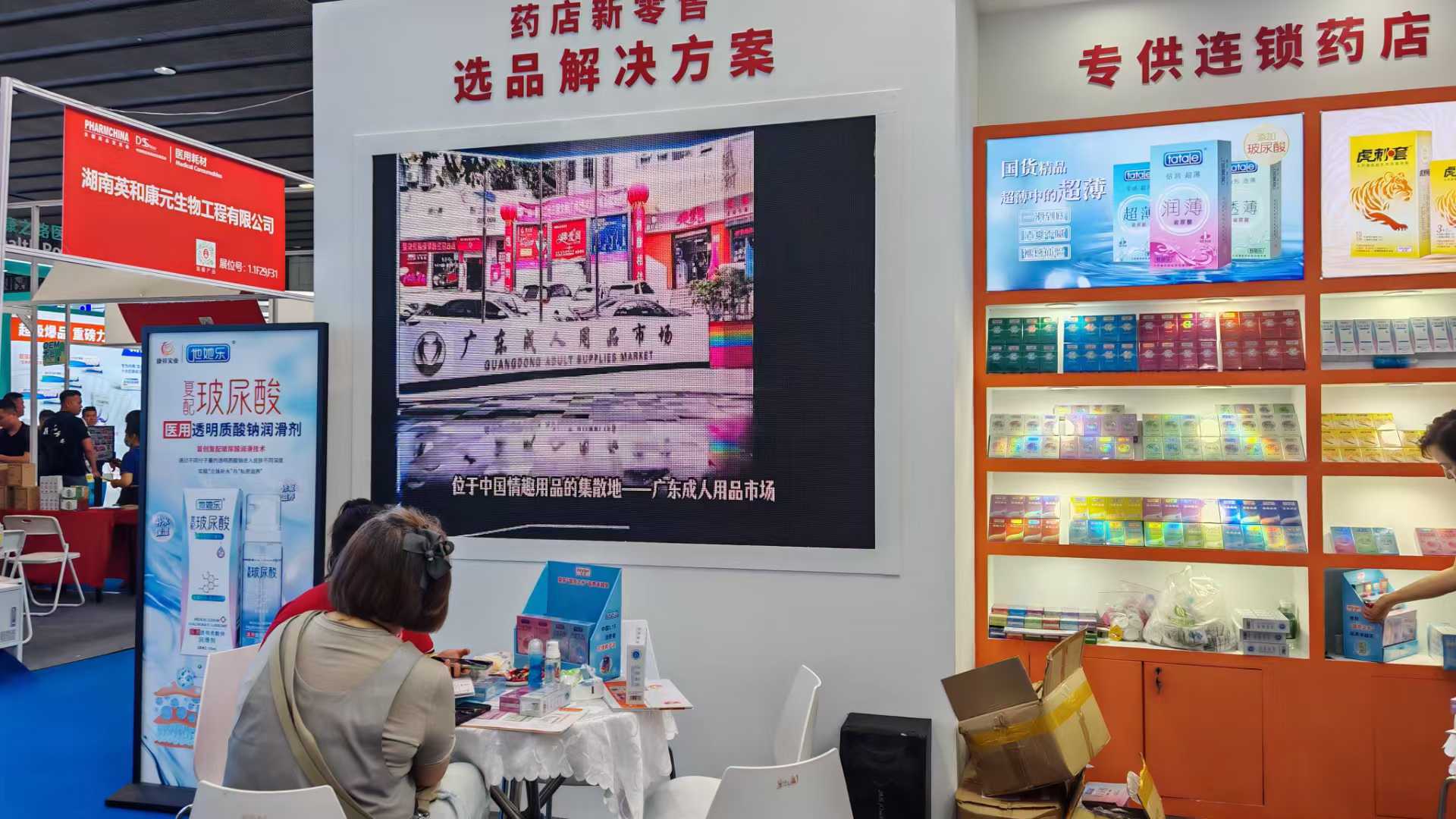全国国药品交易会-药店新零售选品解决方案持续进行中2.jpg
