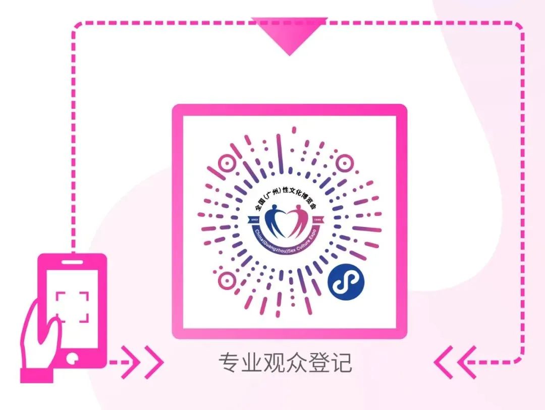 广州性文化博览会.jpg