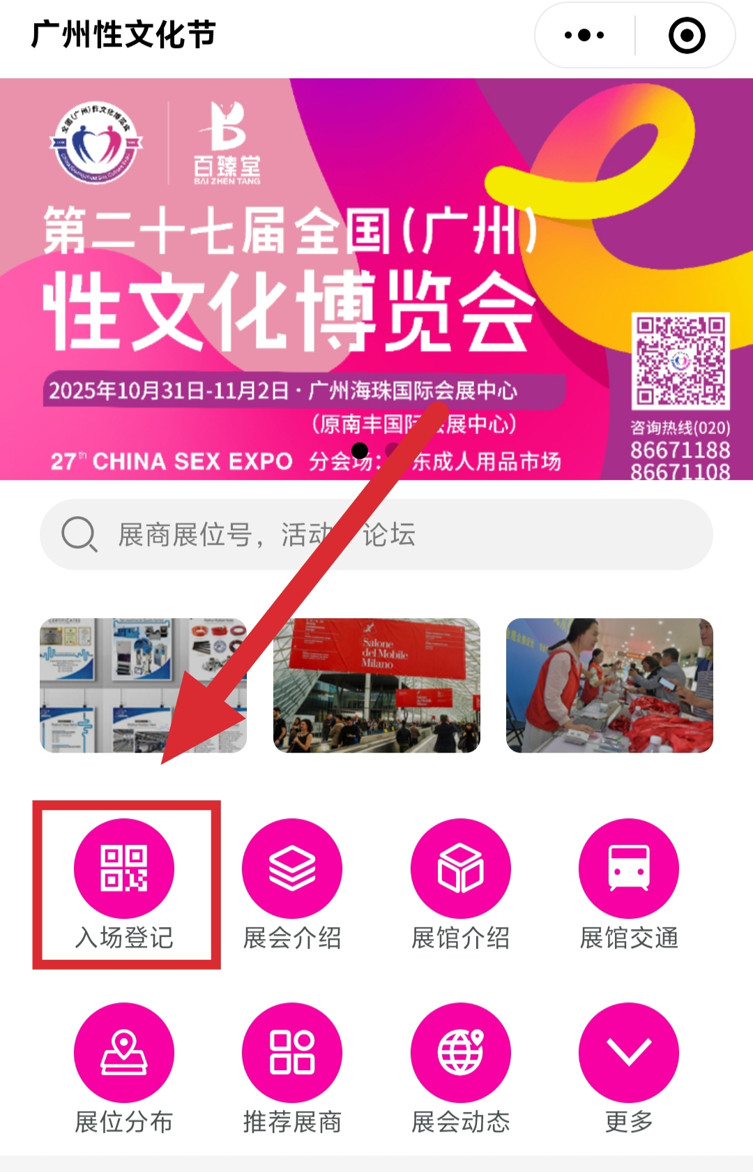 广州性文化博览会2.png