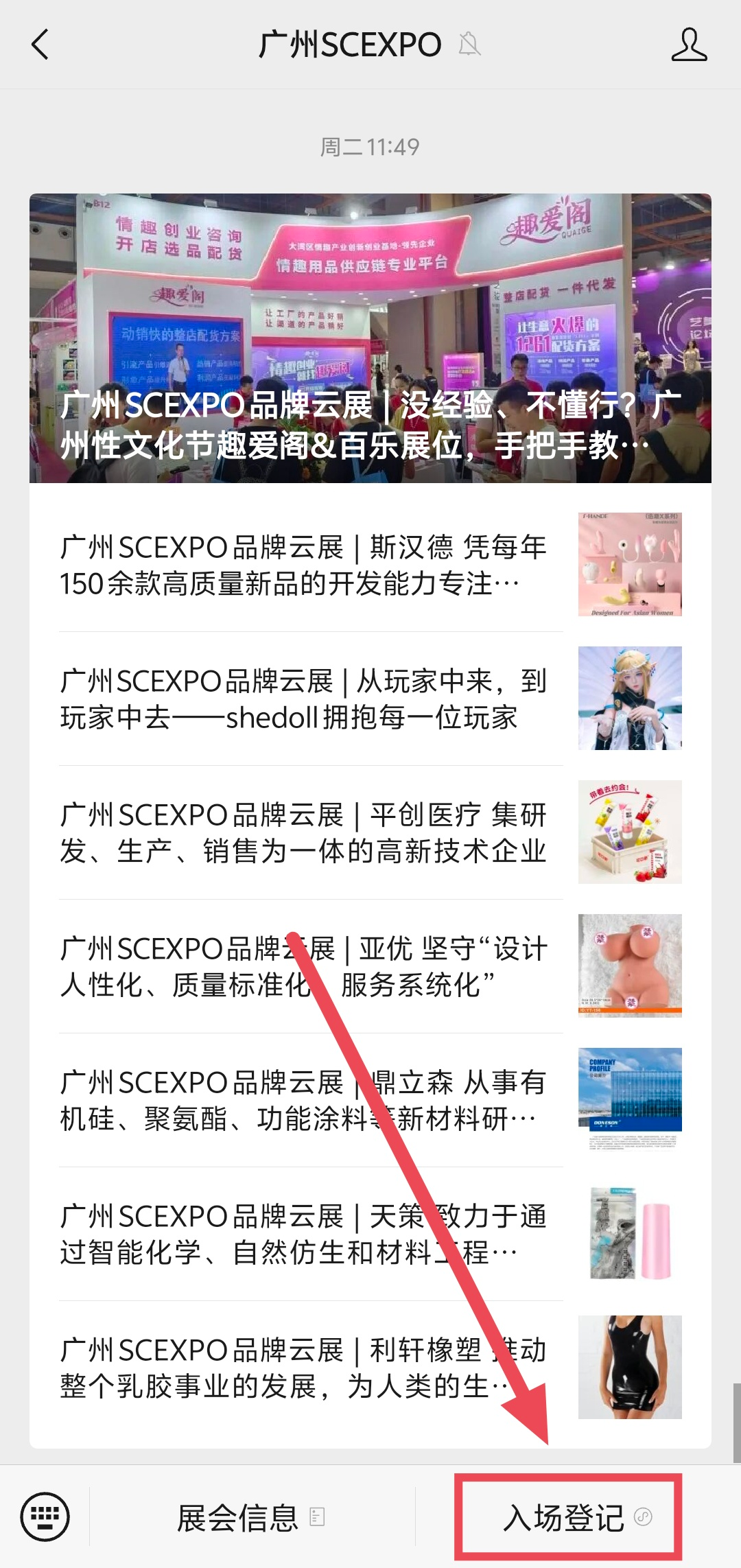 广州性文化博览会免费门票.png
