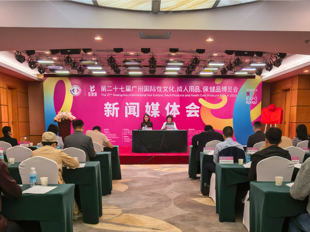 广州性文化节“搞事情”!发布会现场爆料太多,速来围观.png