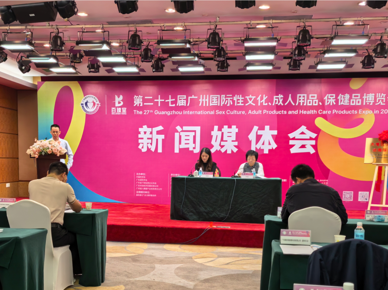 广州性文化节“搞事情”!发布会现场爆料太多,速来围观21.png