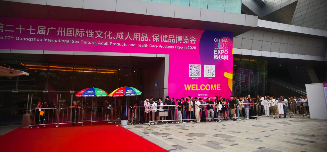 广州国际性文化节落幕,趣爱阁在广东成人用品市场等你来.png