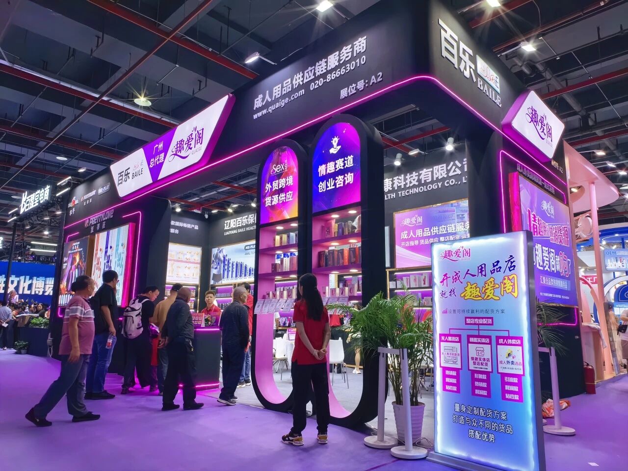 广州国际性文化节落幕,趣爱阁在广东成人用品市场等你来1.jpg