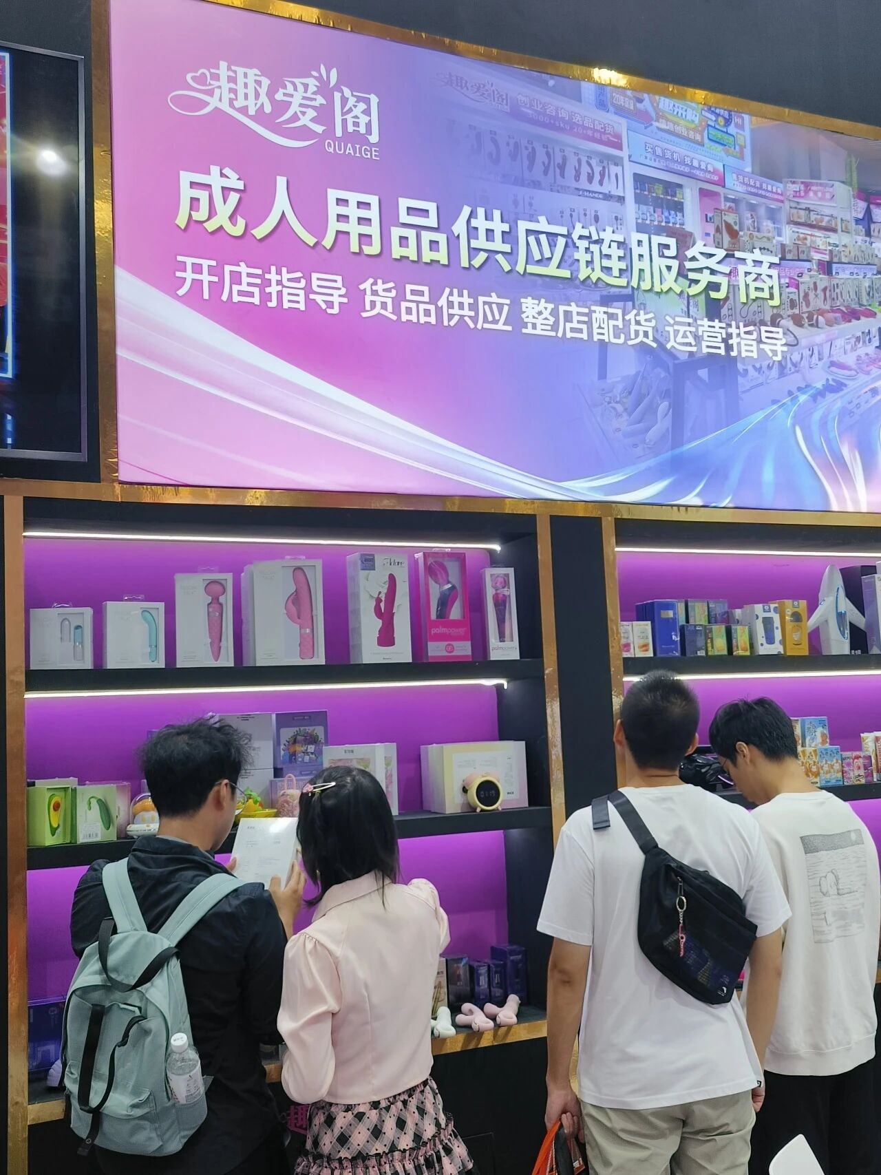广州国际性文化节落幕,趣爱阁在广东成人用品市场等你来11.jpg
