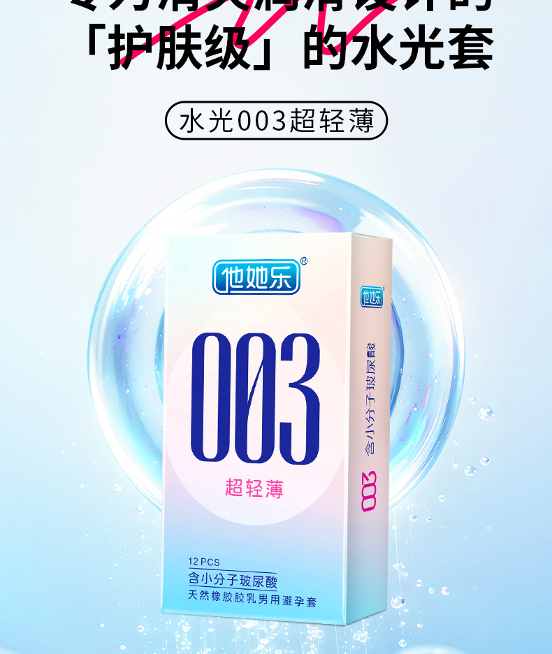12只水光超轻薄_08.jpg