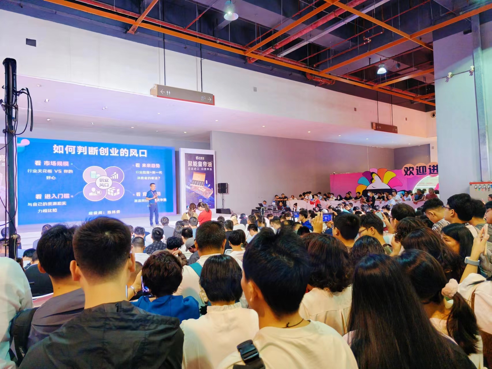 情趣健康产业创新创业大会