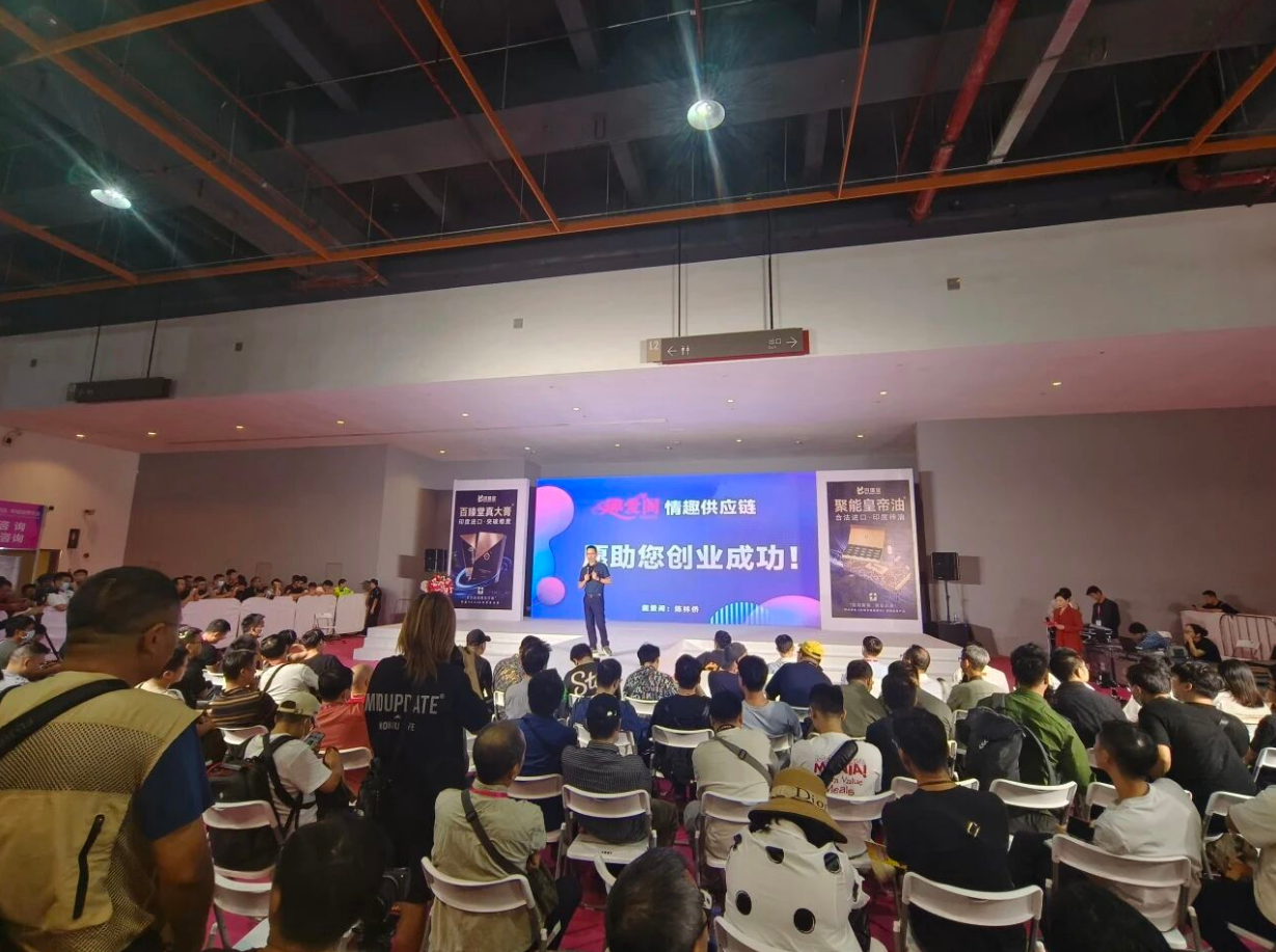 广州性文化节-趣爱阁双创大会 广州性文化节-趣爱阁双创大会