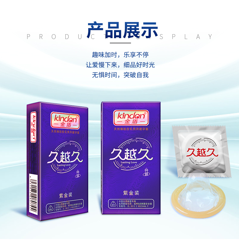 金盾透薄久越久系列紫金装避孕套7只装(图6)