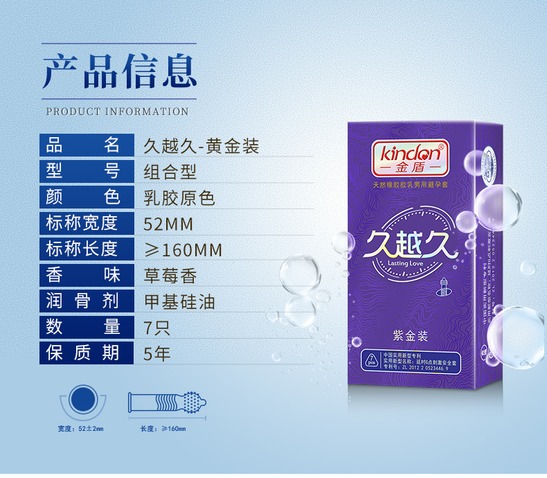 金盾透薄久越久系列紫金装避孕套7只装(图2)
