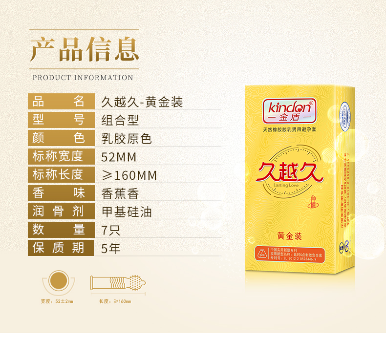 金盾透薄久越久系列黄金装避孕套7只装(图2)