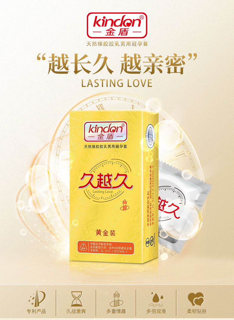 金盾透薄久越久系列黄金装避孕套7只装(图1)