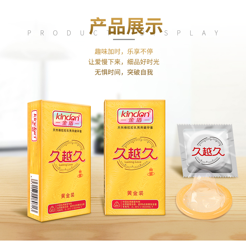 金盾透薄久越久系列黄金装避孕套7只装(图6)